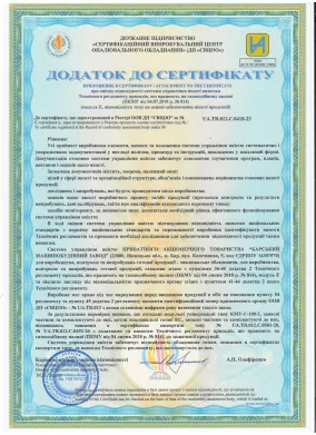 Сертифікати — Фото 14